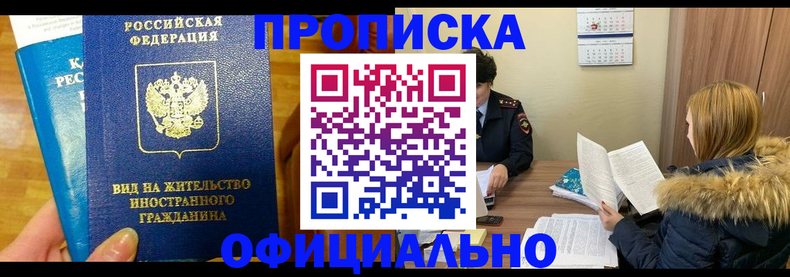 временная регистрация собственник в Волгограде