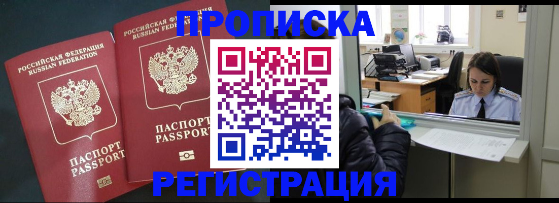 прописка штамп в Волгограде