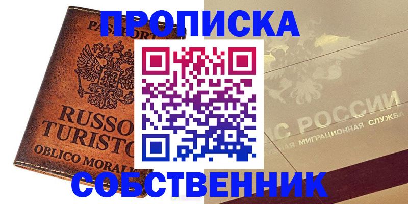 прописка гарантия в Волгограде