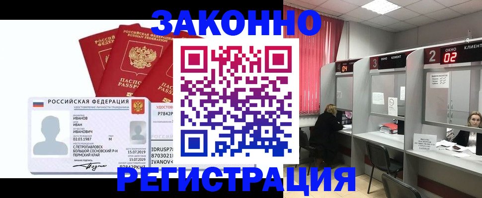 прописка ребенка в Волгограде