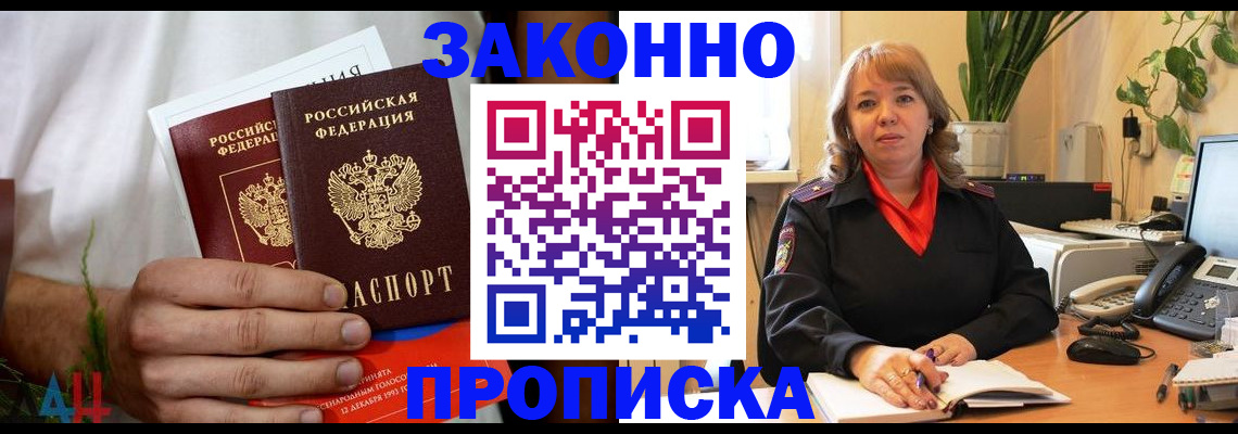 прописка поиск в Волгограде